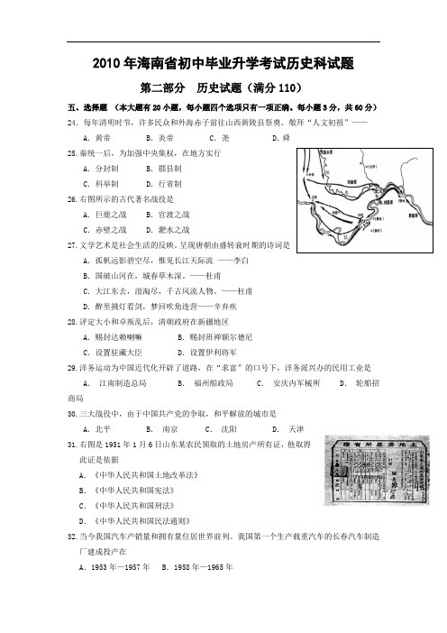 海南省2010年历史中考试题及答案