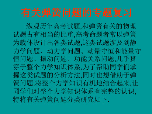 高中物理难点——弹簧问题精讲