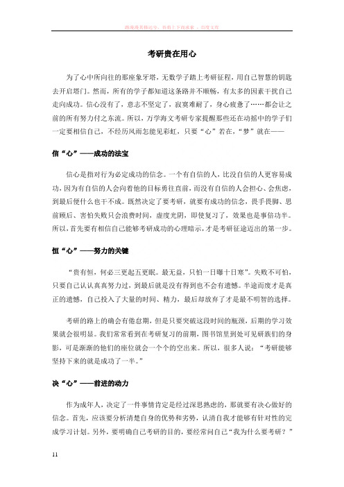 万学海文告诉你：考研贵在有“心”1