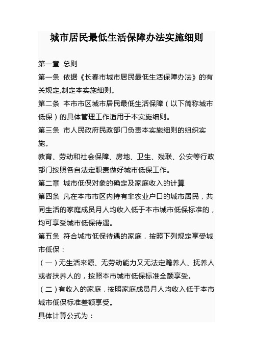 城市居民最低生活保障办法实施细则