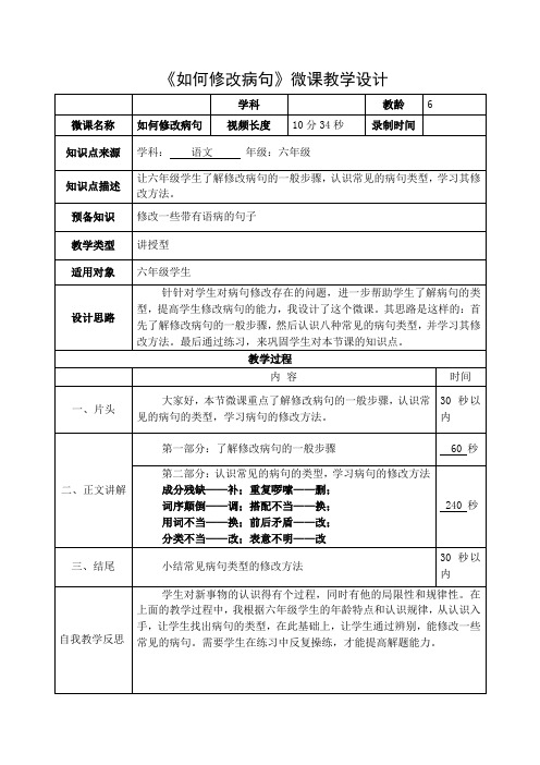 《如何修改病句》微课教学设计