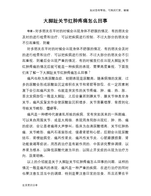 大脚趾关节红肿疼痛怎么回事