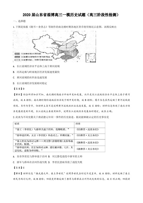 2020届山东省淄博高三一模历史试题(解析版)