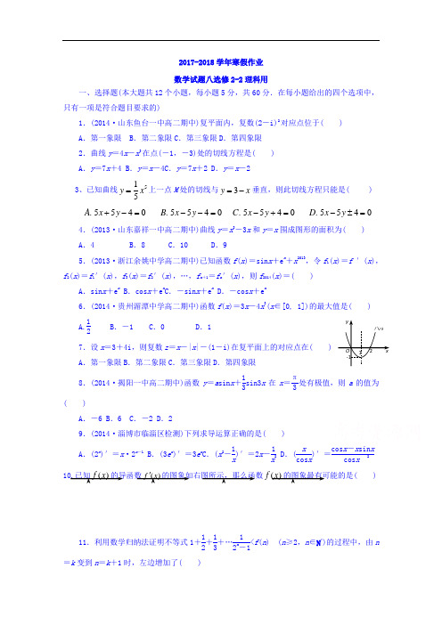 河北省鸡泽县第一中学2017-2018学年高二上学期数学理