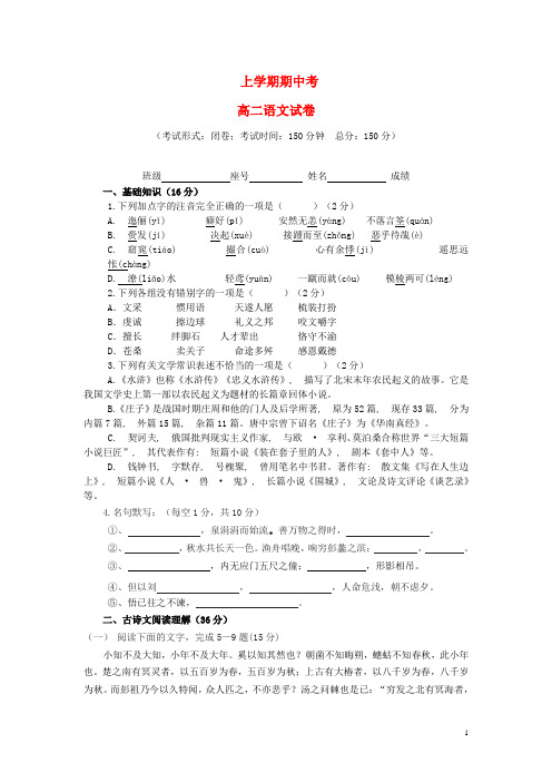 福建省福州市 -   高二语文上学期期中考试试题 新人教版