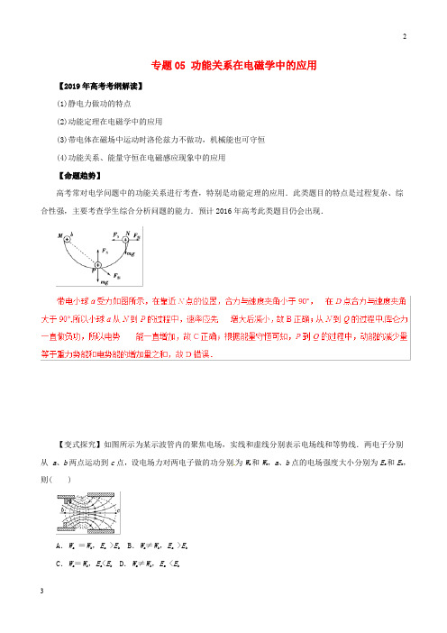 2019年高考物理专题05功能关系在电磁学中的应用教学案201902161244