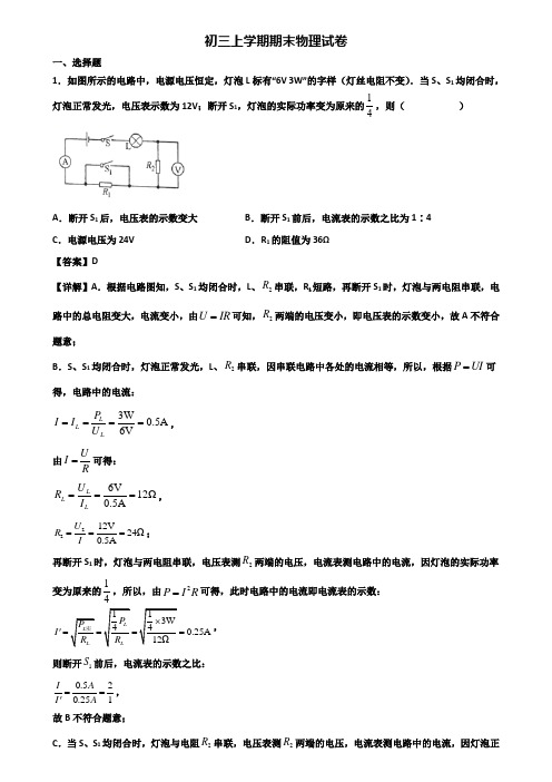 〖汇总3套试卷〗珠海市2019年九年级上学期期末监测物理试题