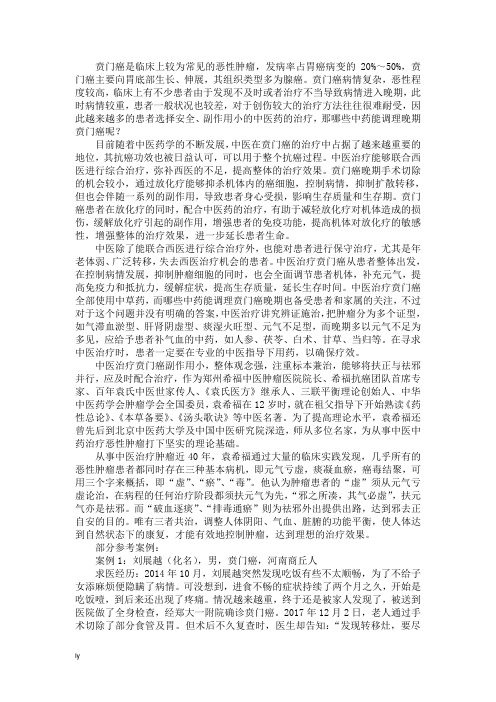 哪些中药能调理晚期贲门癌
