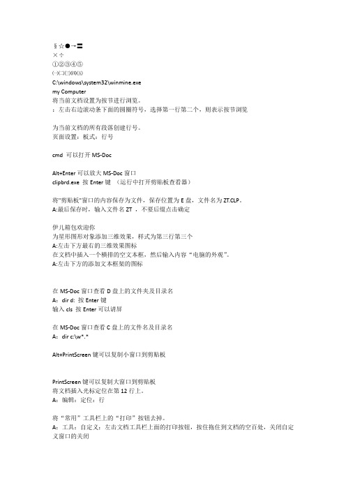 职称考试之计算机基础易错题