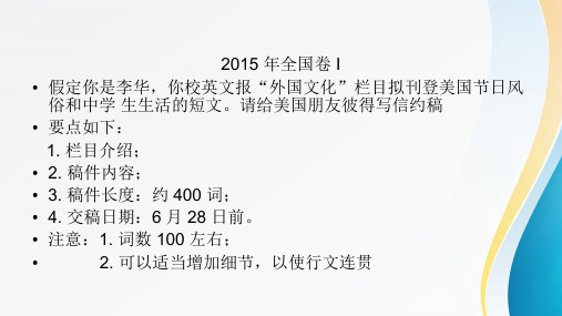 2015全国一巻作文