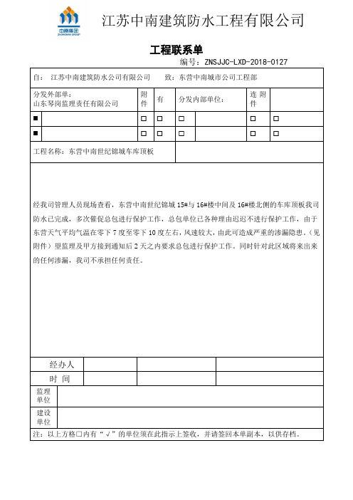 防水联系单