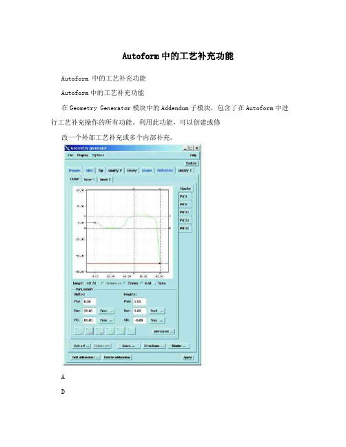 Autoform中的工艺补充功能