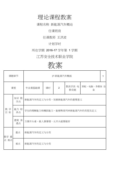 新能源汽车概论全套教案课程