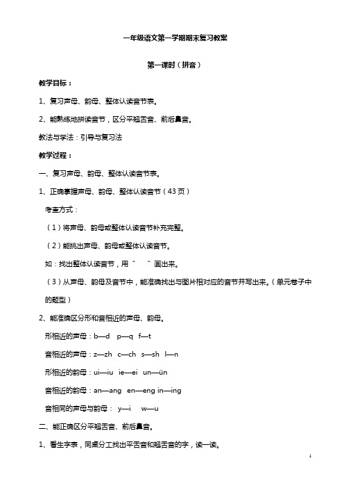 一年级语文上册期末复习教案