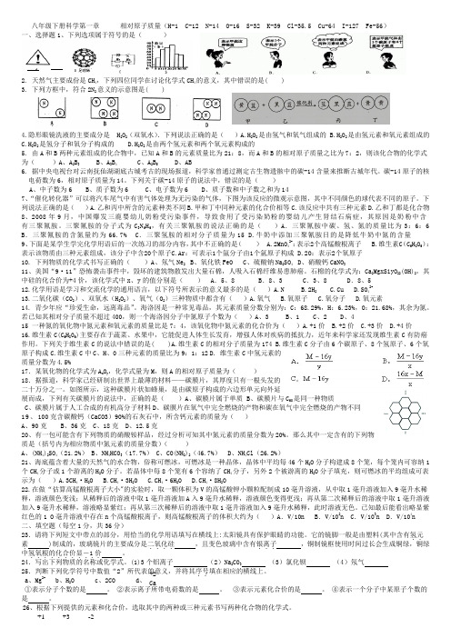 八年级下第一章科学试卷