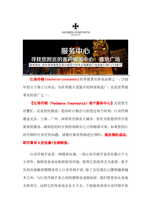 哈尔滨江诗丹顿维修多少钱