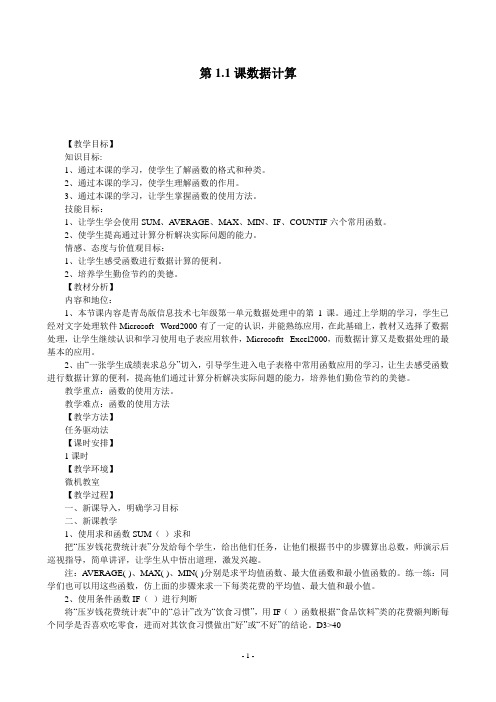 七年级下册信息技术教案(青岛版)
