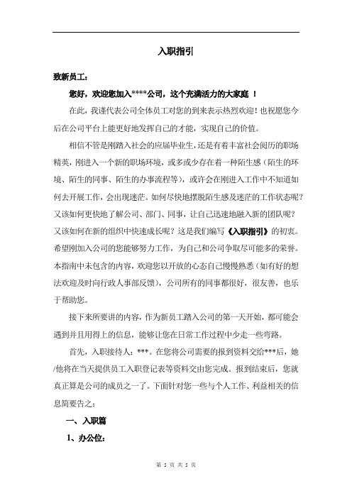 新员工入职指引(完备版)