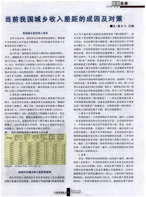 当前我国城乡收入差距的成因及对策