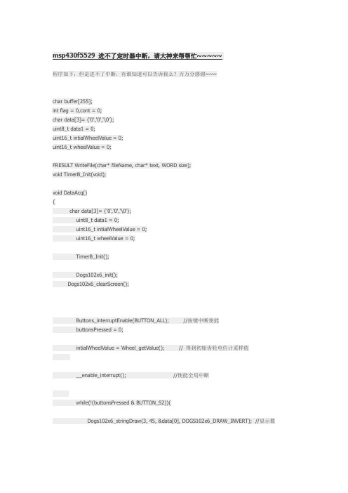msp430f5529 进不了定时器中断