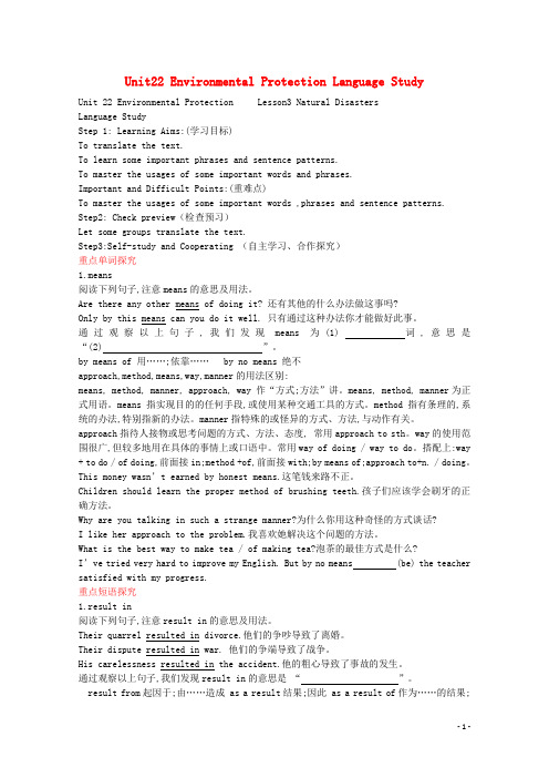 高中英语 Unit22 Environmental Protection Language Study导学案1 北师大版选修8