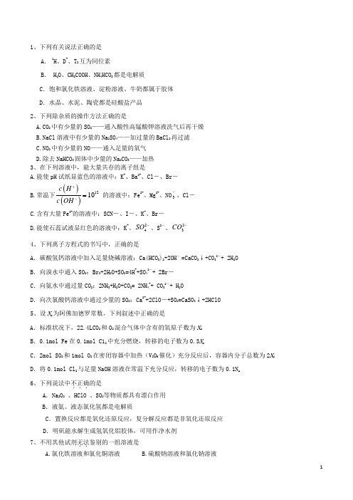 山东省淄博一中高三化学上学期期中模块考试试题新人教版