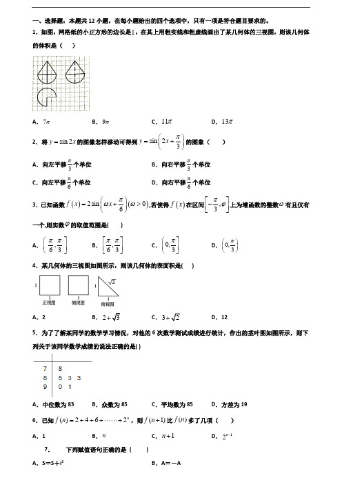 【精选3份合集】广东省汕尾市2019-2020学年高一数学下学期期末考试试题