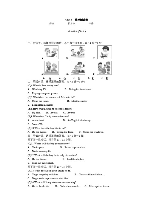 八年级下册人教版英语  Unit 3--unit4 单元测试卷附答案
