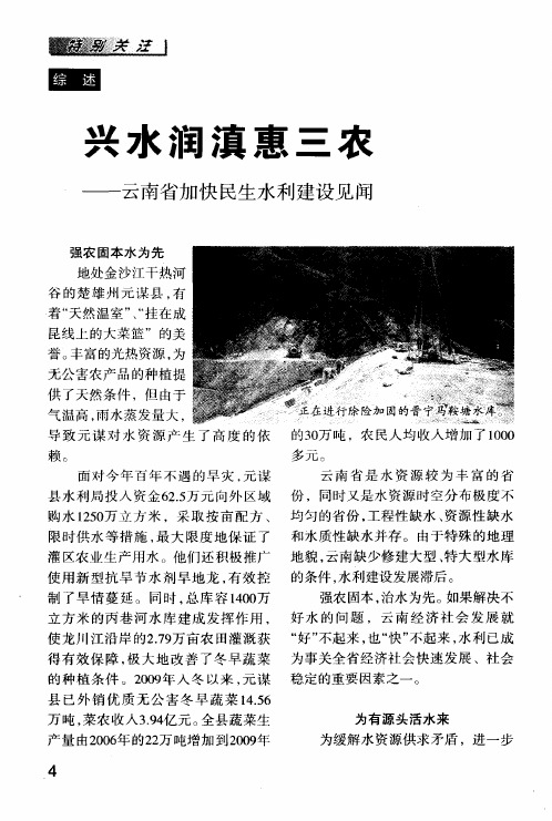 兴水润滇惠三农——云南省加快民生水利建设见闻