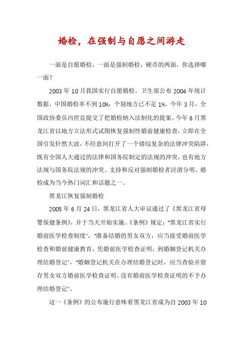 婚检,在强制与自愿之间游走