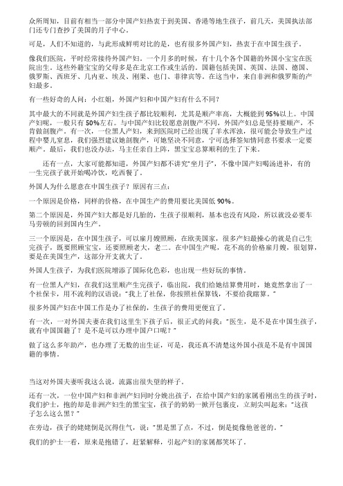 外国产妇为什么热衷在中国生孩子