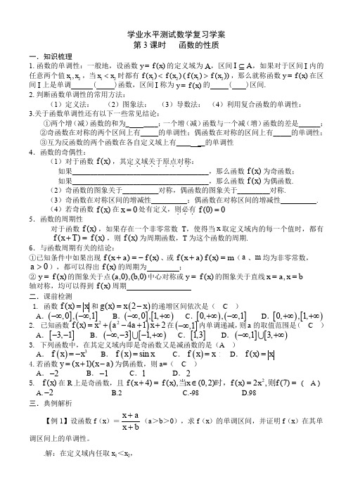 3mjt-高考冲刺数学复习教案--第3课时-函数的性质