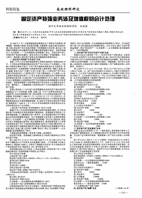 固定资产特殊业务涉及增值税的会计处理