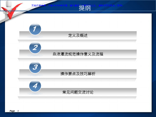 血液灌流护理操作规程课件