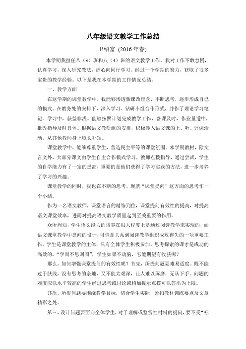 2014(春)八年级语文教学工作总结
