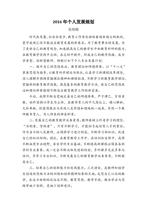 2016年个人发展规划