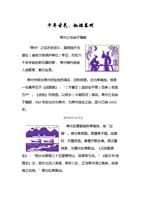 千年古邑,灿烂莱州——莱州历史