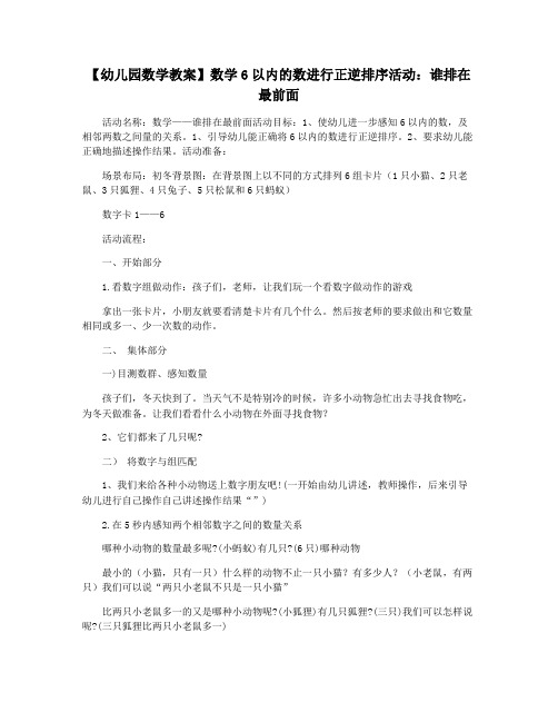 【幼儿园数学教案】数学6以内的数进行正逆排序活动：谁排在最前面
