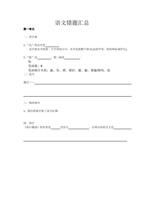 语文错题汇总