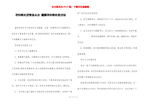 孕妇呕吐厉害怎么办 缓解孕妇呕吐的方法