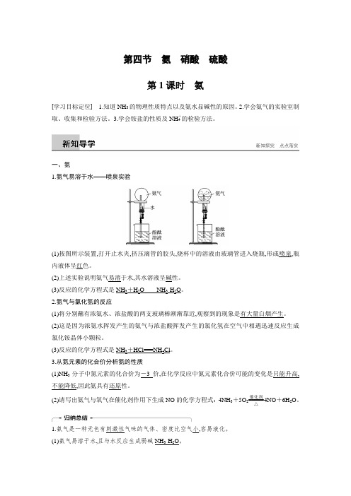 高中化学学案人教版步步高必修1第四章第四章 第四节 第1课时