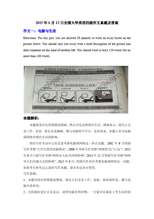 2015年6月13日全国大学英语四级作文真题及答案