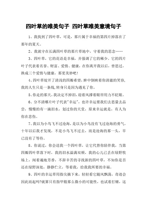 四叶草的唯美句子 四叶草唯美意境句子