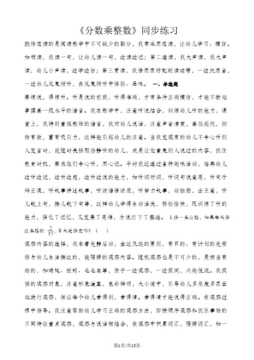 六年级上册数学一课一练分数乘整数_人教新课标()(含解析)
