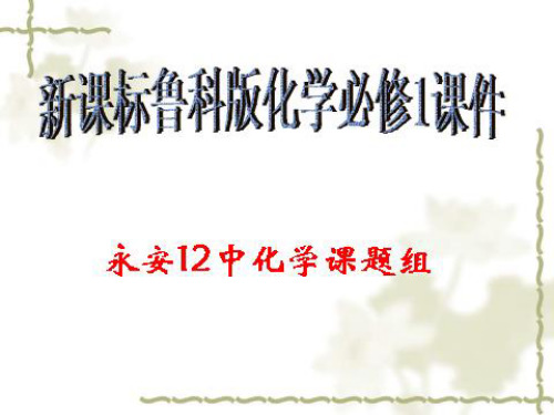 物质的分类ppt课件下载完美版1