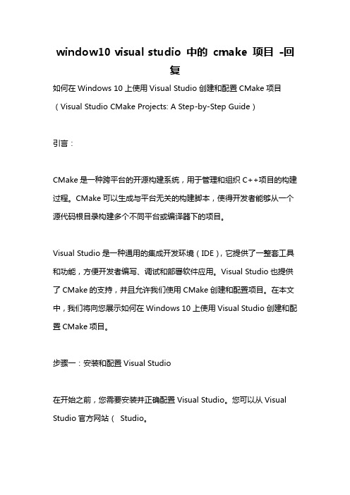 window10 visual studio 中的 cmake 项目 -回复