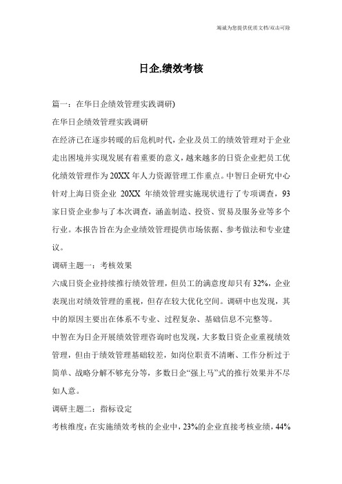 日企,绩效考核