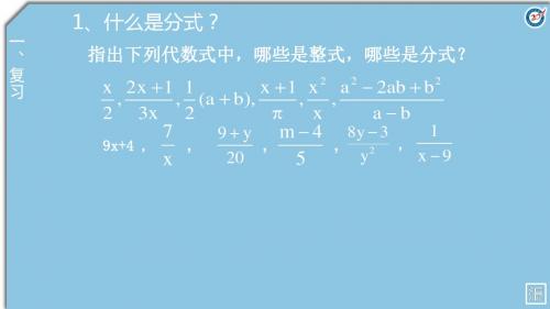 分式的约分.1分式的约分