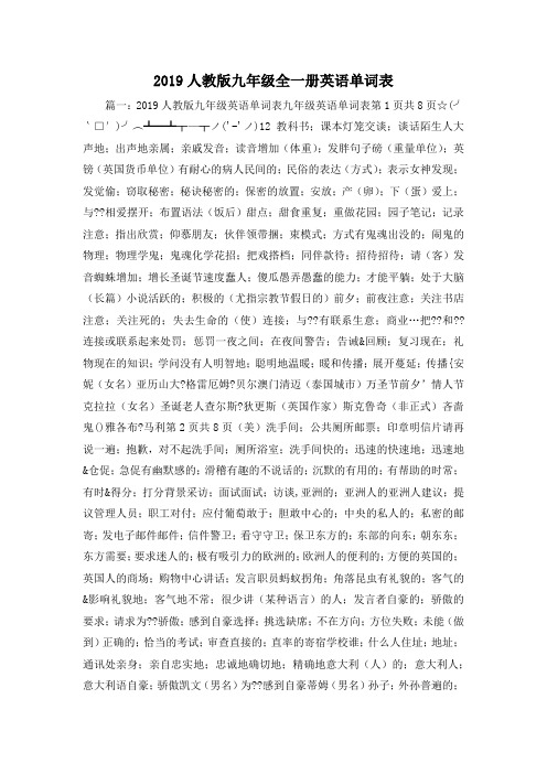 最新-2019人教版九年级全一册英语单词表 精品