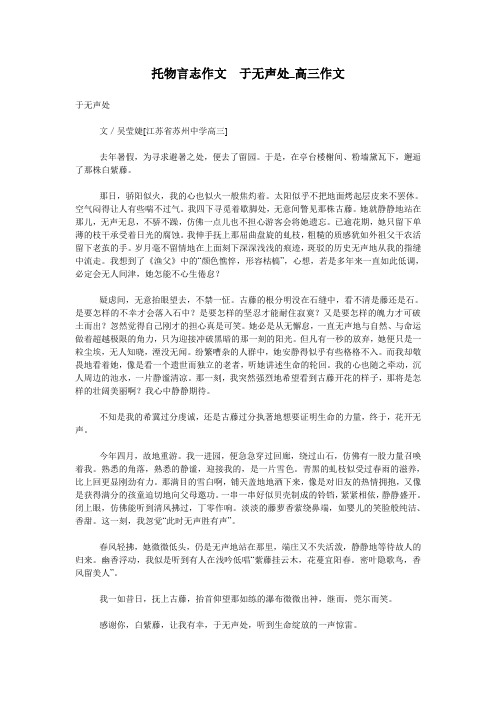 托物言志作文 于无声处_高三作文